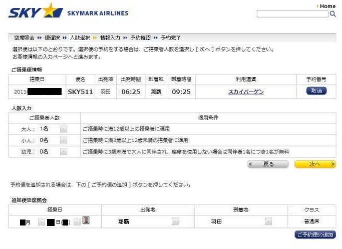 スカイマークエアラインズskymark 沖縄に安く行く方法を徹底的に考える